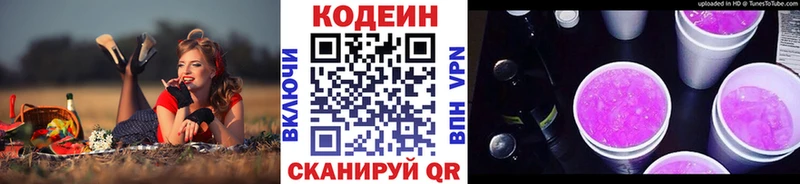 Codein Purple Drank Владивосток