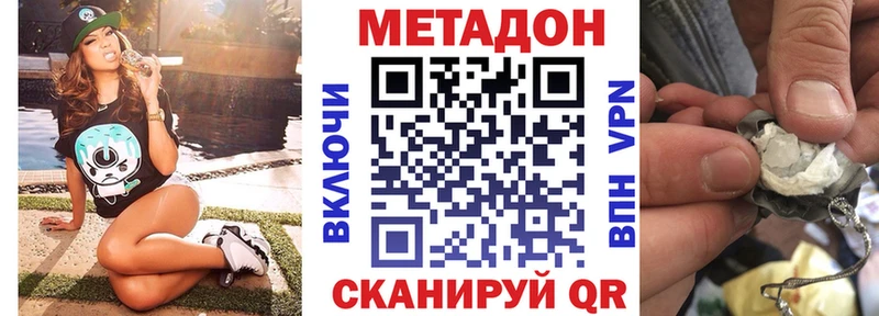 МЕТАДОН кристалл  Владивосток 